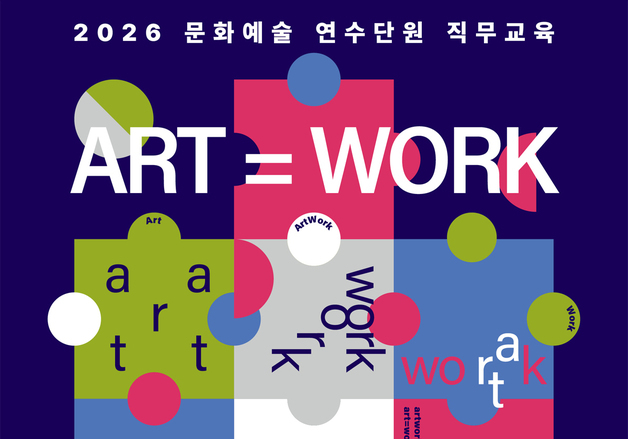 AI 시대 예술가는 어떻게 살아남나…아르코, 청년예술인 실무교육