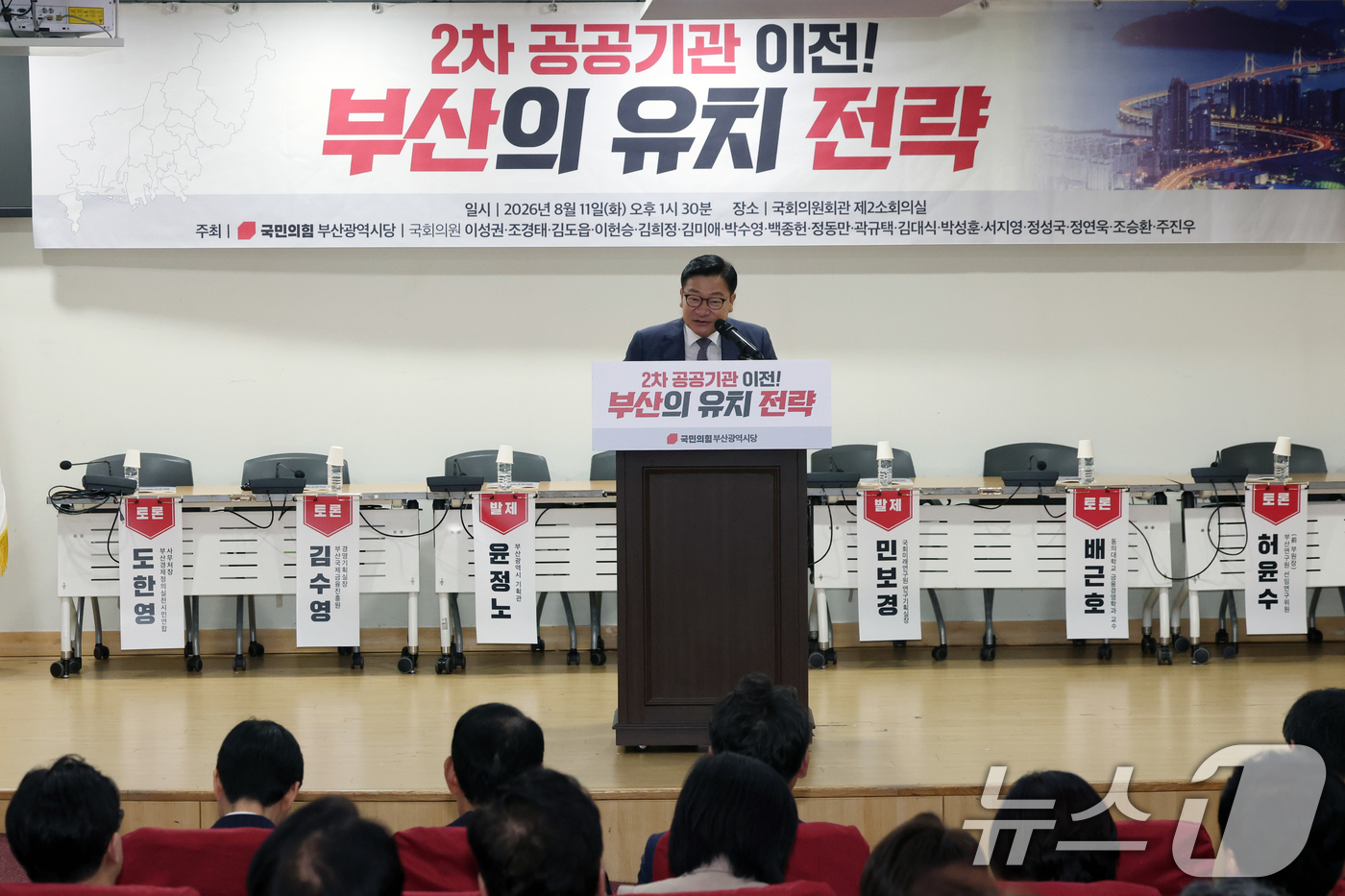 (서울=뉴스1) 황기선 기자 = 정점식 국민의힘 원내대표가 11일 오후 서울 여의도 국회 의원회관에서 열린 '2차 공공기관 이전, 왜 부산이 답인가' 토론회에서 축사를 하고 있다. …