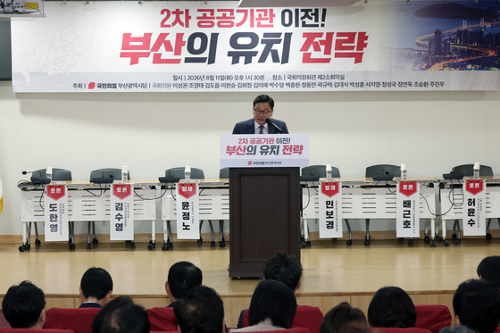 국민의힘, '2차 공공기관 이전 부산의 유치 전략' 토론회