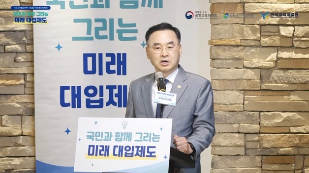 차정인 "AI 시대, 현 대입제도로 충분한가"…대입 개편 공론화