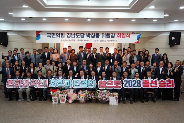 박상웅 국힘 경남도당 위원장 취임…"총선 승리 기반 만들 것"