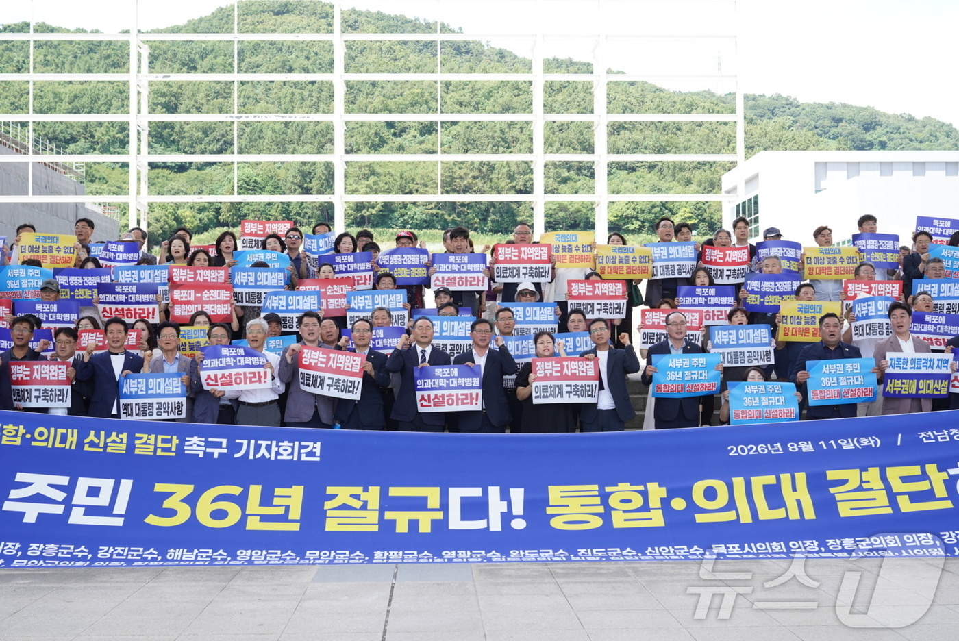 (무안=뉴스1) 전원 기자 = 전남광주 서부권 정.관.시민사회가 11일 통합특별시 무안청사에서 기자회견을 열고 목포대학교와 순천대학교의 조속한 통합과 국립의대 신설을 위한 결단을 …