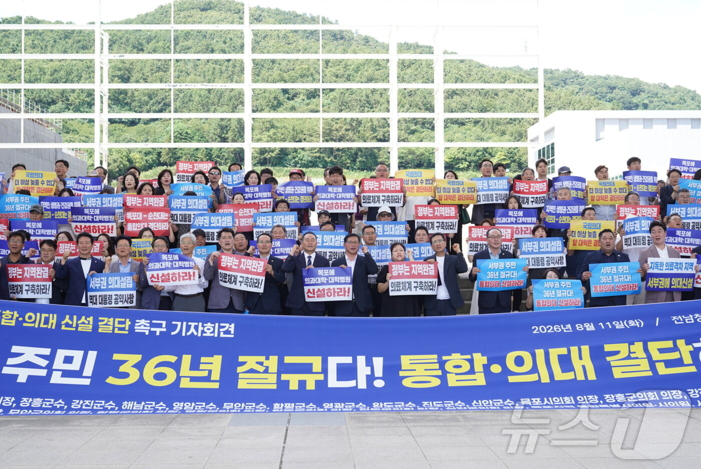 본문 이미지 - 전남광주 서부권 정.관.시민사회가 11일 통합특별시 무안청사에서 기자회견을 열고 목포대학교와 순천대학교의 조속한 통합과 국립의대 신설을 위한 결단을 촉구하고 있다.(목포시 제공. 재판매 및 DB금지) 2026.8.11 ⓒ 뉴스1 전원 기자