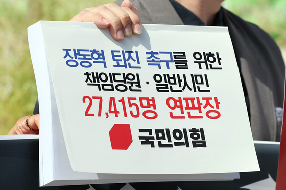장동혁 대표 퇴진 촉구 연판장