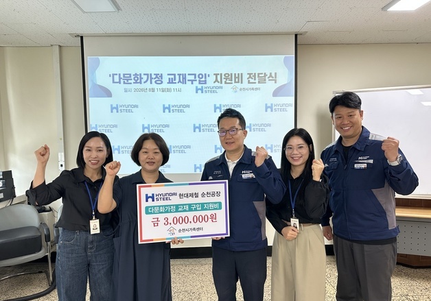 현대제철 순천공장, 지역 다문화가정 교재구입비 300만원 전달
