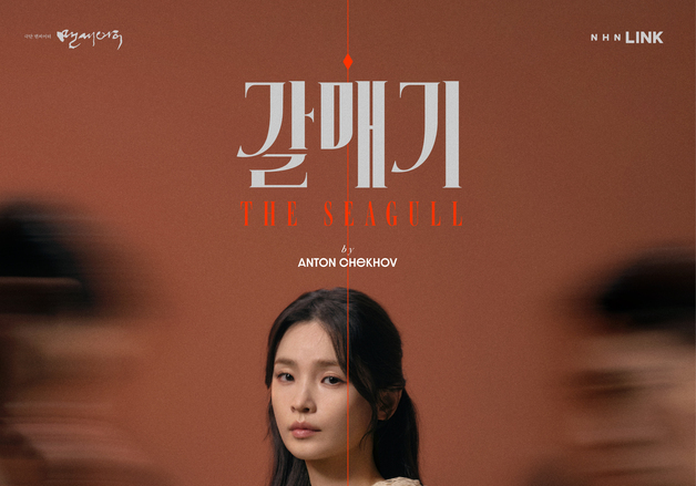 전미도 8년 만의 연극 복귀작 '갈매기', 12일 본 공연