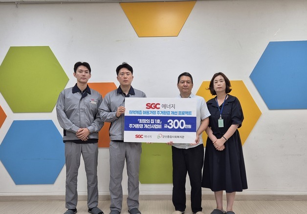SGC그룹, 한부모가정 지원 '희망의 집' 만든다…"사회공헌 지속"