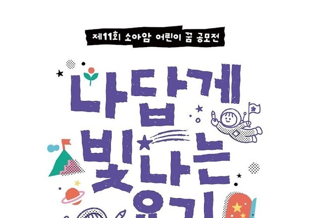 영등포구, 16일까지 '소아암 어린이 꿈 전시회'…박보검도 응원