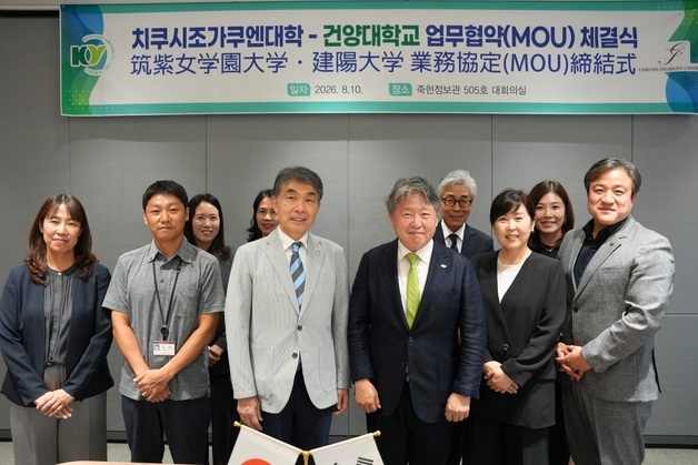 건양대, 일본 치쿠시죠가쿠엔대와 인문사회 융합교육 협력