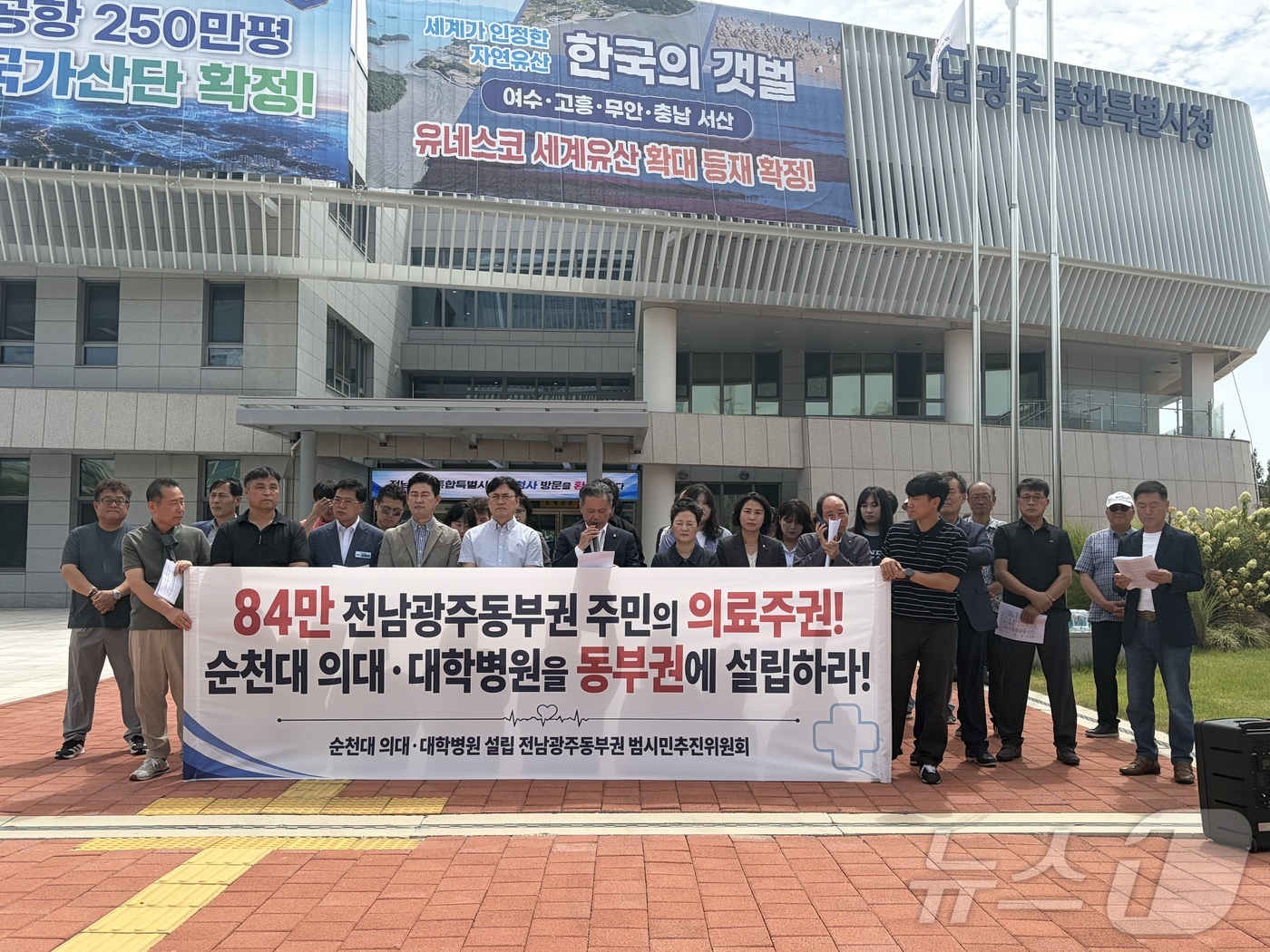 (순천=뉴스1) 김성준 기자 = 전남광주 동부권 시민사회 회원들이 11일 전남광주통합특별시청 동부청사 앞에서 순천대 의과대학·대학병원 설립을 촉구하는 기자회견을 하고 있다.  20 …