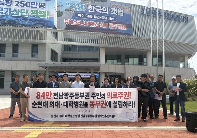 전남광주 동부권 "객관적 의료 수요 따라 국립의대 결정해야"