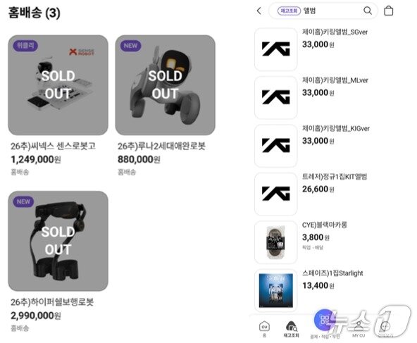 본문 이미지 - CU앱 주문용 애완로봇 솔드아웃된 모습(왼쪽). 아이돌 앨범도 앱에서 현 위치 기반 1km내 점포의 재고를 확인할 수 있다.(오른쪽) ('포켓CU' 앱 화면 갈무리)