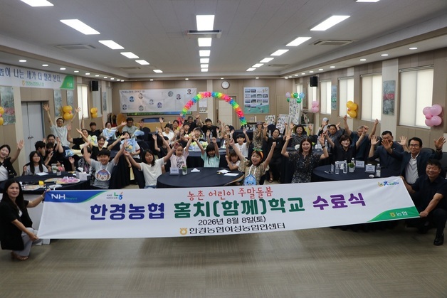 [제주경제소식] 함께 커가는 농촌 어린이 '홈치학교'