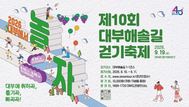 대부해솔길 걸으며 환경도 지킨다…한강청, '쓰담줍기' 추진