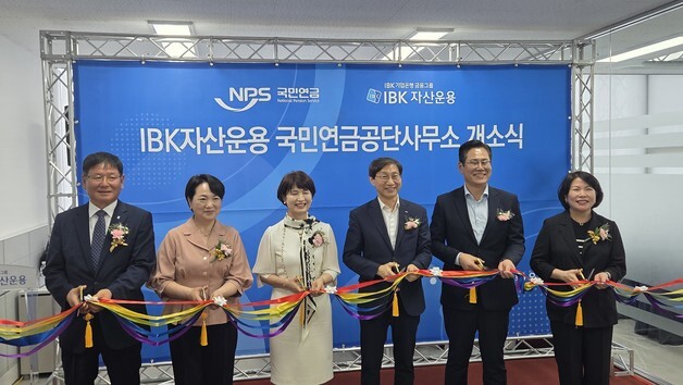IBK자산운용, 전북 혁신도시에 국민연금공단사무소 개소