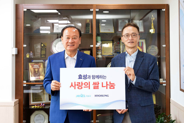효성, 마포구 취약계층에 '사랑의 쌀' 나눔