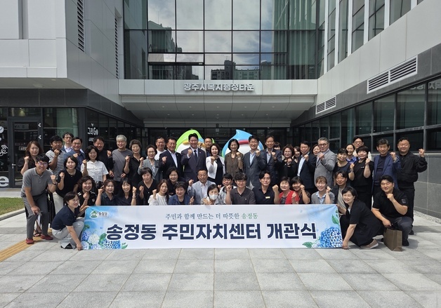 경기 광주시 송정동 주민자치센터 개관…자치활동 거점 본격 운영