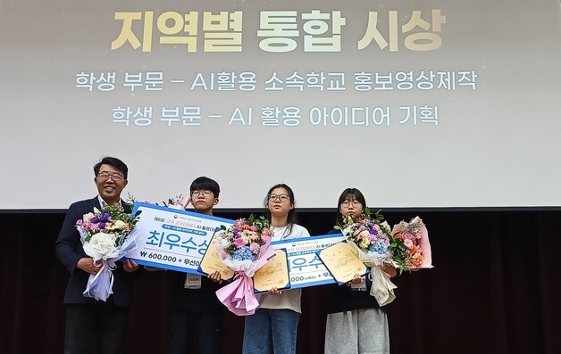 전남광주 학생 16팀, 교육 공공데이터 AI 활용대회 최우수·우수상