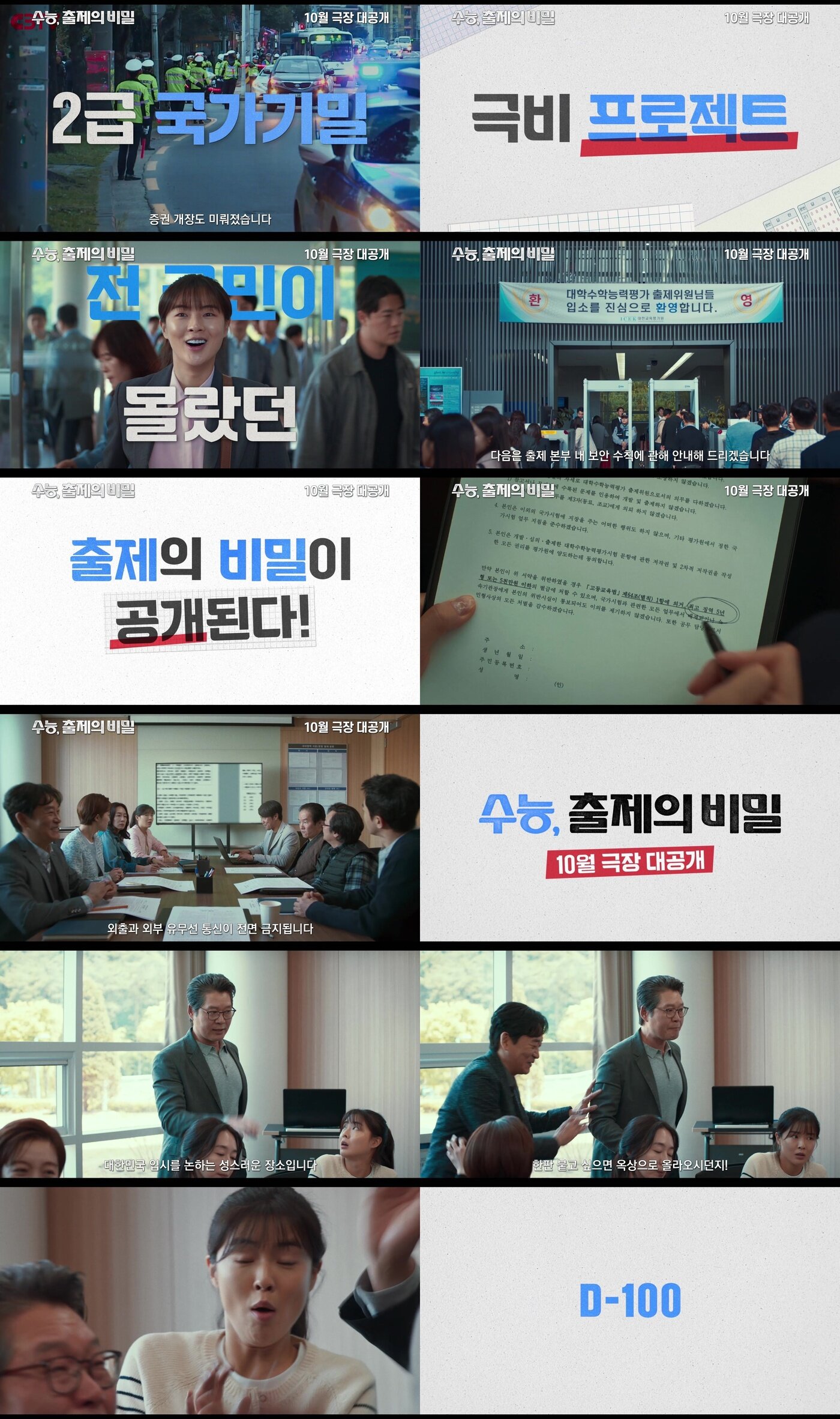 본문 이미지 - '수능, 출제의 비밀' 론칭 예고편