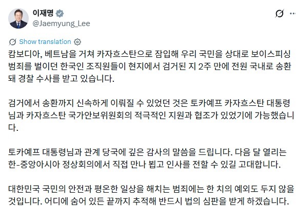 李대통령 "스캠 범죄자 검거·송환한 카자흐 대통령께 감사"