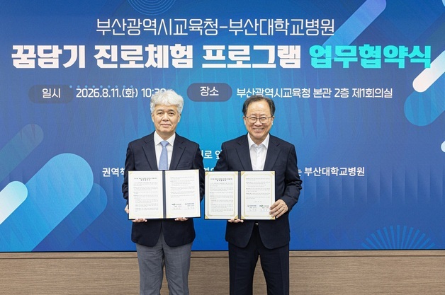 부산대병원, 미래 보건의료 인재 양성 협력…부산교육청과 MOU