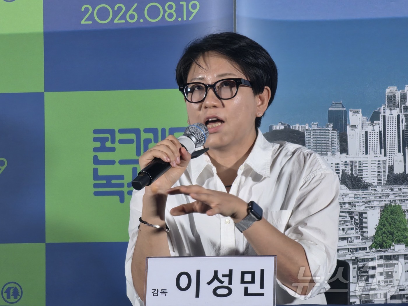 (서울=뉴스1) 황덕현 기후환경전문기자 = 이성민 감독이 11일 오후 서울 용산구 CGV용산아이파크몰에서 열린 다큐멘터리 영화 '콘크리트 녹색섬' 언론시사회 및 기자간담회에서 작품 …