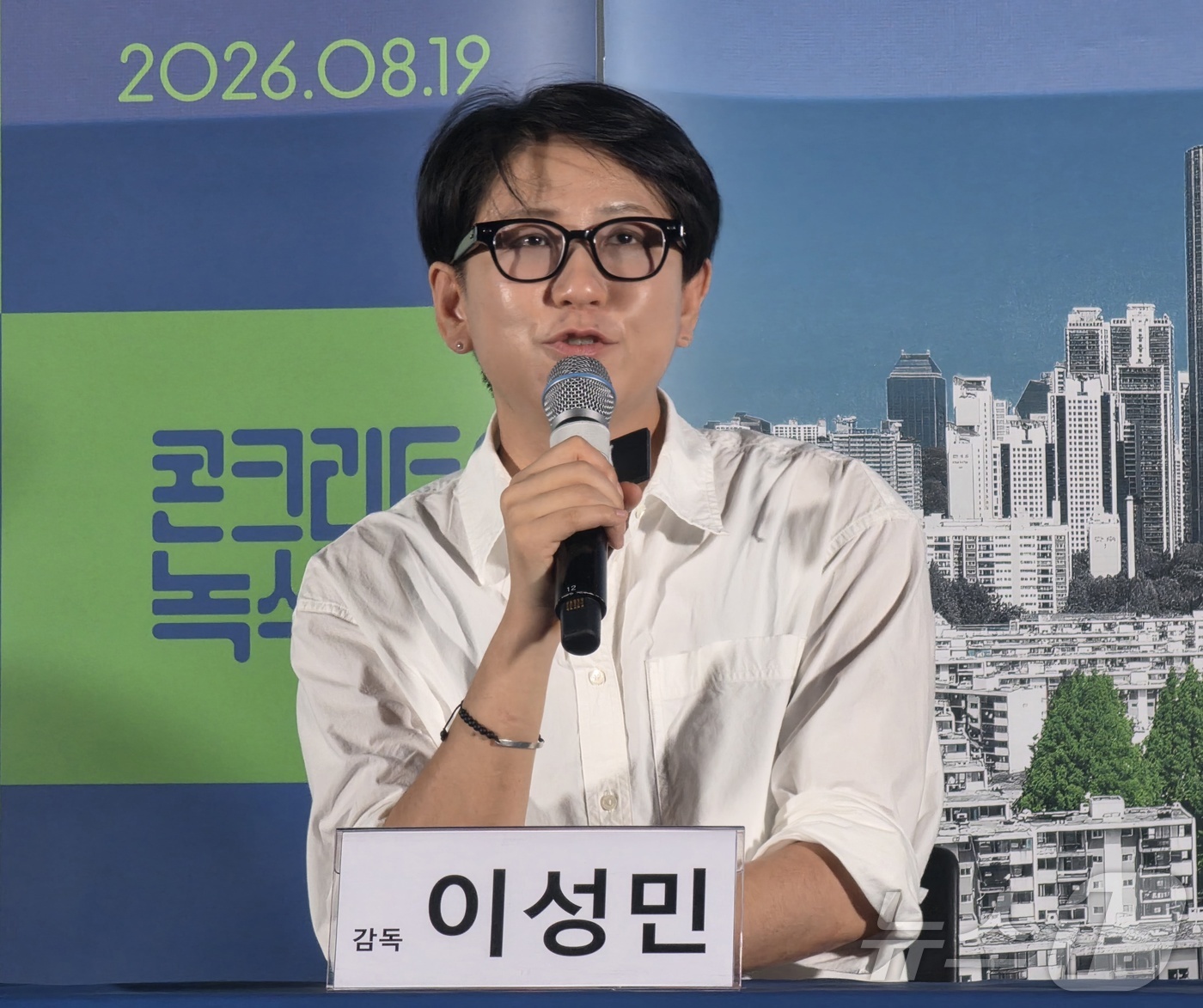 (서울=뉴스1) 황덕현 기후환경전문기자 = 이성민 감독이 11일 오후 서울 용산구 CGV용산아이파크몰에서 열린 다큐멘터리 영화 '콘크리트 녹색섬' 언론시사회 및 기자간담회에서 작품 …