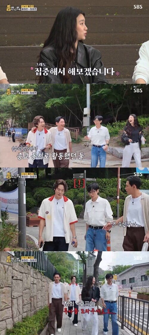 본문 이미지 - SBS '틈만나면,' 화면 캡처