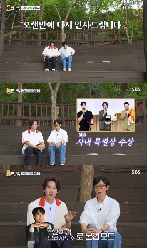 본문 이미지 - SBS '틈만나면,' 화면 캡처