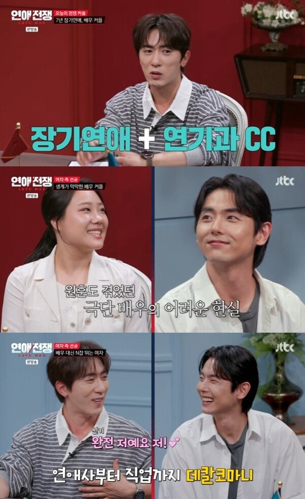본문 이미지 - JTBC '연애전쟁' 캡처
