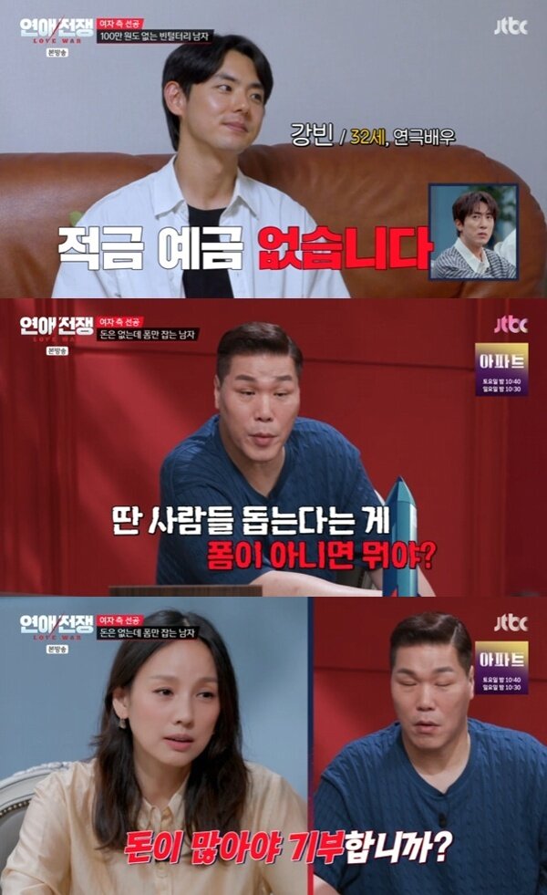 본문 이미지 - JTBC '연애전쟁' 캡처