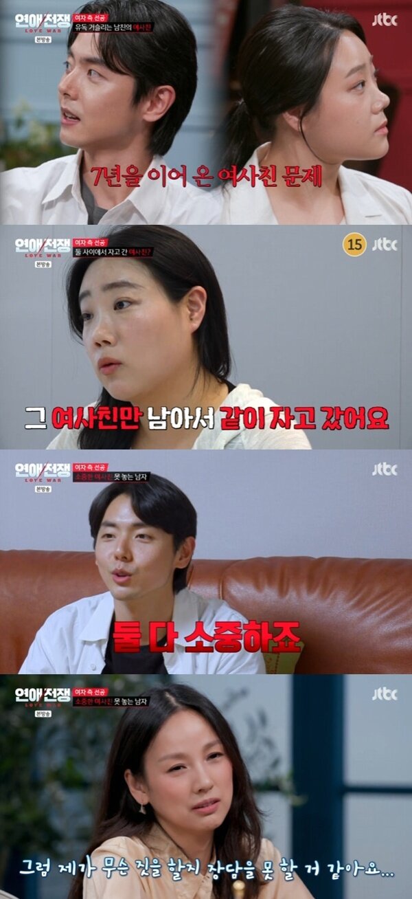 본문 이미지 - JTBC '연애전쟁' 캡처