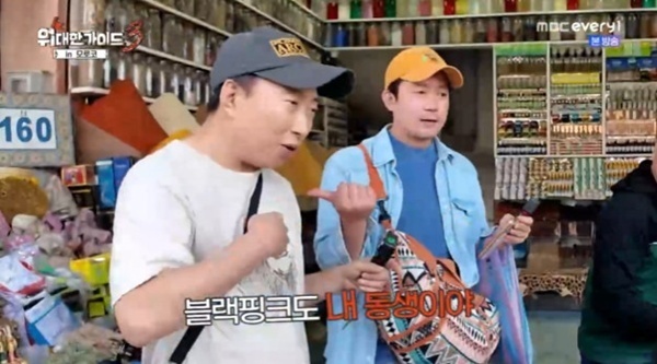 '위대한 가이드3' 박명수 "블랙핑크 내 동생"…AI로 의심받아