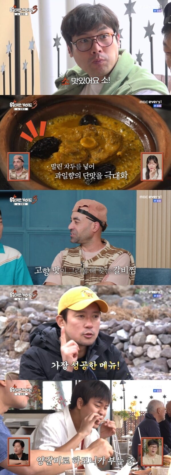 본문 이미지 - MBC에브리원 '위대한 가이드3' 캡처