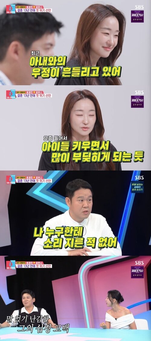 본문 이미지 - SBS '동상이몽 2 - 너는 내 운명' 화면 캡처