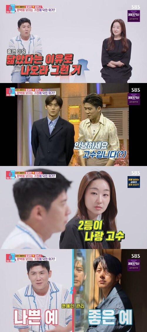 본문 이미지 - SBS '동상이몽 2 - 너는 내 운명' 화면 캡처
