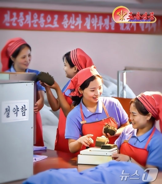(평양 노동신문=뉴스1) = 북한 노동당 기관지 노동신문은 12일 "자그마한 가위밥이나 자투리천도 허실함이 없이 절약함에 모아두는 여명피복공장의 종업원들"이라며 "절약은 곧 애국" …