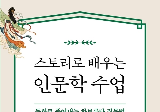 "동화 '선녀와 나무꾼'으로 소통 회복"…지혜를 깨우치는 하브루타 질문