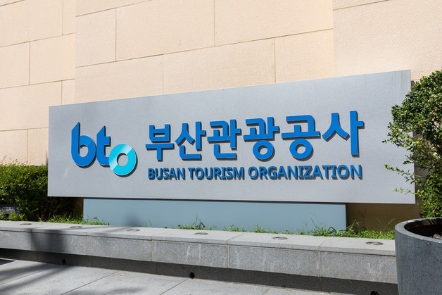 외국인 관광객 364만명·3년연속 흑자…부산관광공사 경영평가 최상위