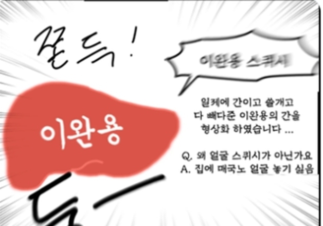 "'간·쓸개 다 빼준' 이완용 간 주물러 터뜨리실 분"…광복절 '매국노 조롱잔치'