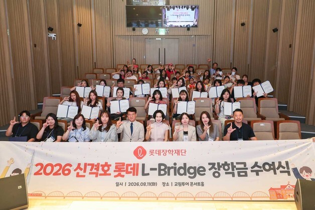 롯데장학재단, 엘브릿지 장학생 100명에 2.7억 지원