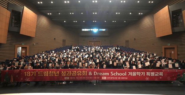 '광주청년 일경험드림 사업' 10년간 청년 8791명에 성장 디딤돌