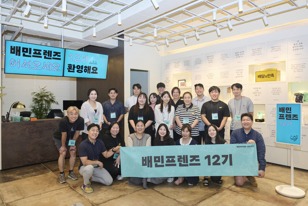 배민, 외식업주 성장 커뮤니티 '배민프렌즈' 12기 출범