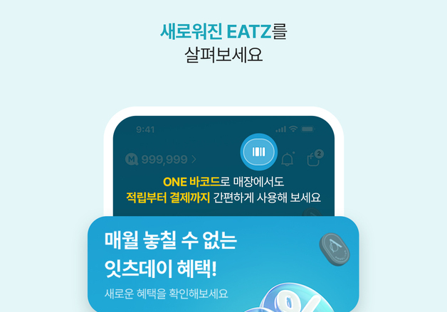 "빠르고 간편하게"…롯데GRS, '롯데잇츠' 주문 UI·UX 전면 개편