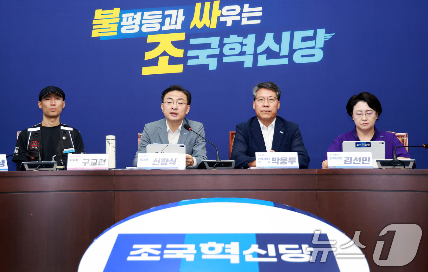 (서울=뉴스1) 이호윤 기자 = 신장식 조국혁신당 대표가 12일 서울 여의도 국회에서 열린 '조국혁신당 제1차 민생정치연석회의'에서 발언하고 있다. 2026.8.12/뉴스1