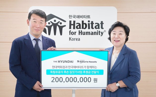 현대백화점, 한국해비타트 독립유공자 후손 주거 지원에 2억원 후원