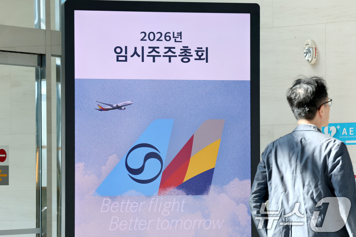 (서울=뉴스1) 이광호 기자 = 12일 오전 서울 강서구 아시아나항공 본사에서 열린 임시주주총회에 주주들이 참석하고 있다.이날 임시주주총회에서는 대한항공과의 합병계약 승인 안건을 …