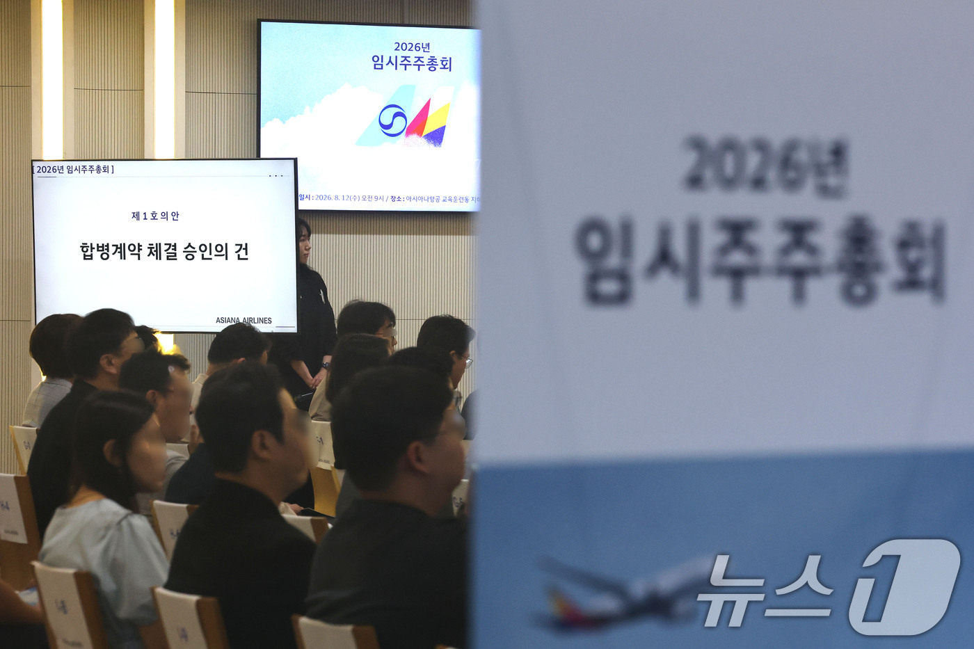 (서울=뉴스1) 이광호 기자 = 12일 오전 서울 강서구 아시아나항공 본사에서 임시주주총회가 열리고 있다.이날 임시주주총회에서는 대한항공과의 합병계약 승인 안건을 처리할 예정이다. …