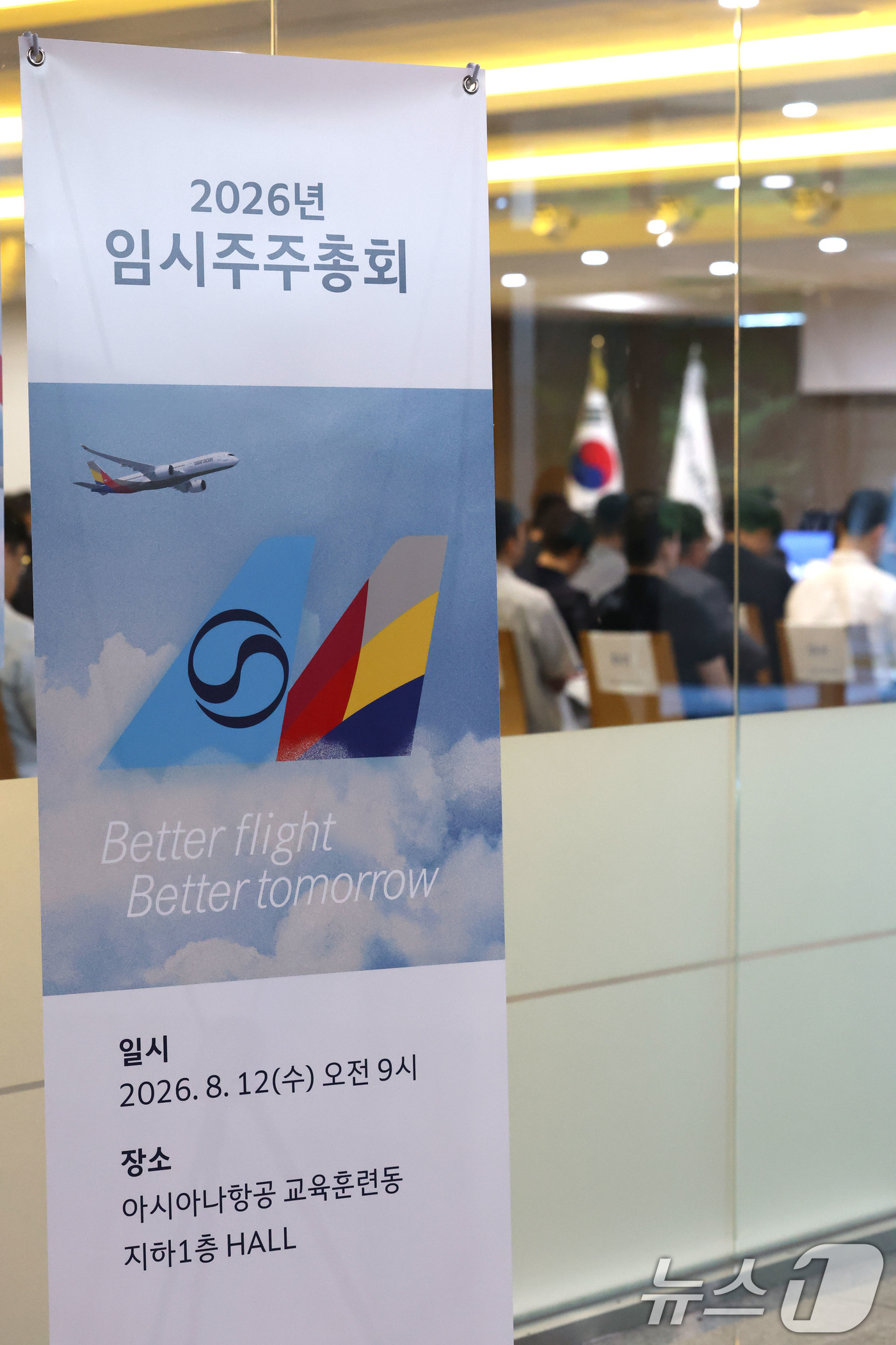 (서울=뉴스1) 이광호 기자 = 12일 오전 서울 강서구 아시아나항공 본사에서 임시주주총회가 열리고 있다.이날 임시주주총회에서는 대한항공과의 합병계약 승인 안건을 처리할 예정이다. …