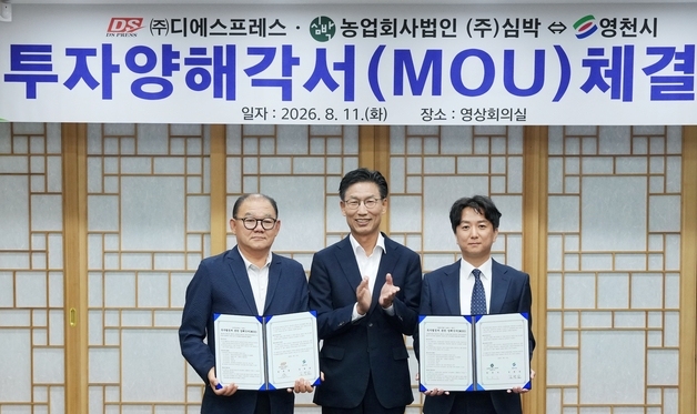 디에스프레스·심박, 영천 금호산업단지에 52억원 투자